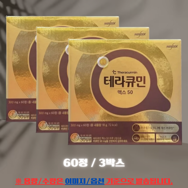 한독 테라큐민 맥스 50 300mg, 3세트, 30회분