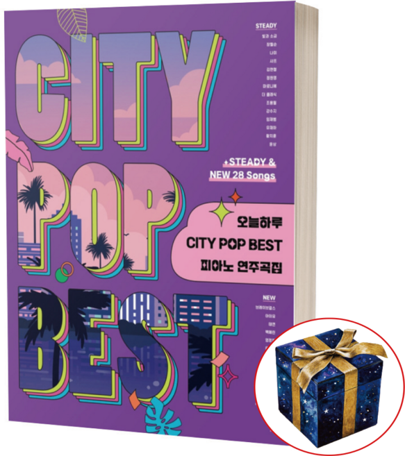 오늘하루 시티팝 베스트 피아노 연주곡집 악보 8090 가요 악보집, 오늘하루 케이팝 베스트 피아노 연주곡집
