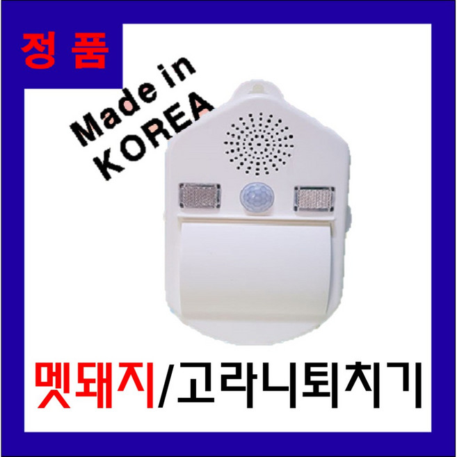 멧돼지 고라니 조류 야생동물퇴치, 1개, 1개입