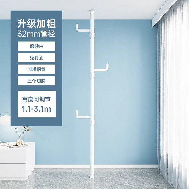 免打孔頂天立地晾衣架 32mm加粗管徑 高度可調, 磨砂白