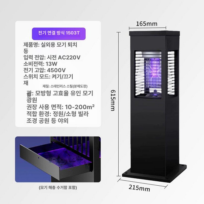 해충퇴치기 포충기 벌레 가정용 모기, 유선형 배선포함플러그없음 광센서 없음, 기본 색상