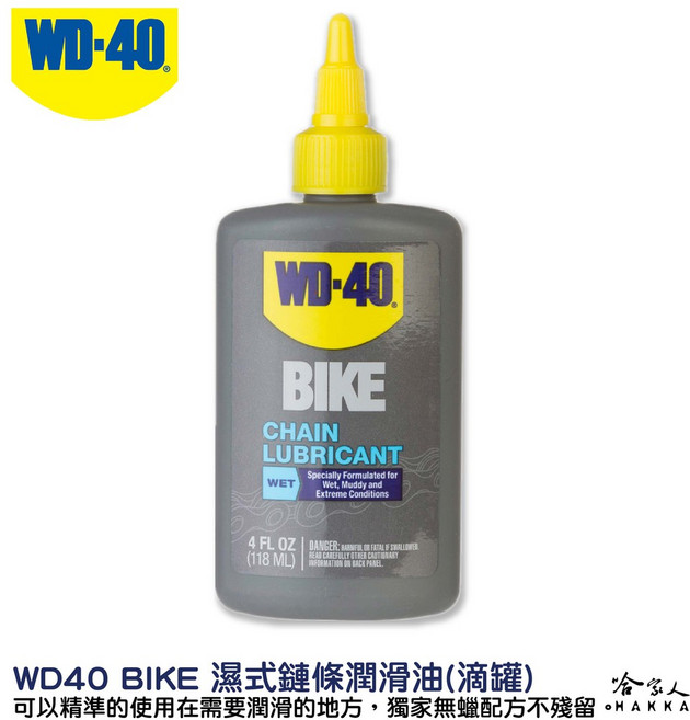 WD40 BIKE 自行車清潔保養組合包 自行車清潔劑 鏈條油 碳纖維 公路車 越野車 潤滑油, 1個, WD40濕式鍊條油