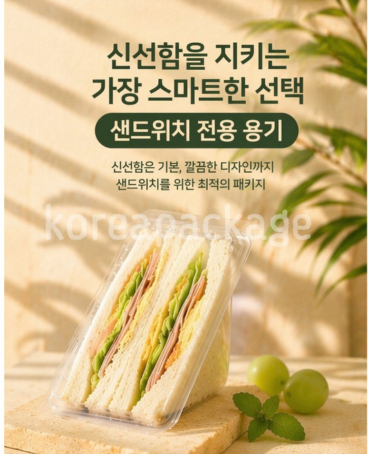 (코리아패키지)투명삼각샌드위치용기 D-202 (100개) / 투명샌드위치 / 삼각샌드위치, 100개, 1개