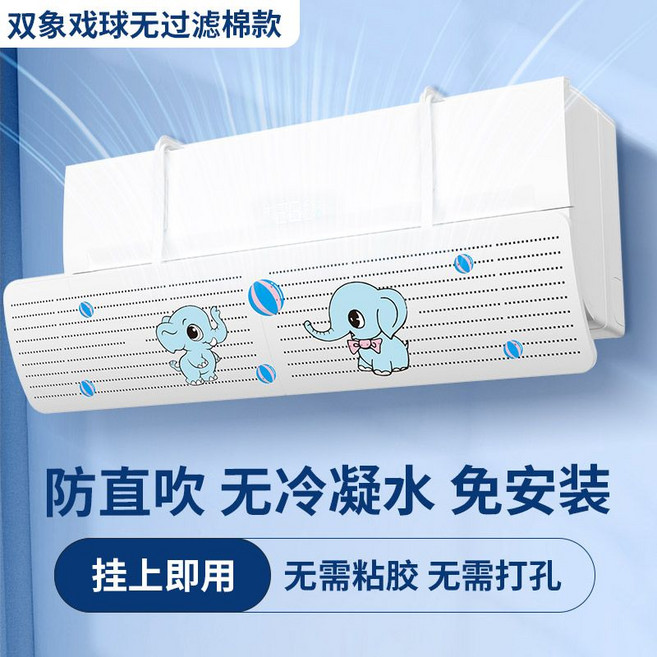 壁掛式空調擋風板 防直吹 免安裝, 1個, 寶象情侶(加厚 硬款)微孔款