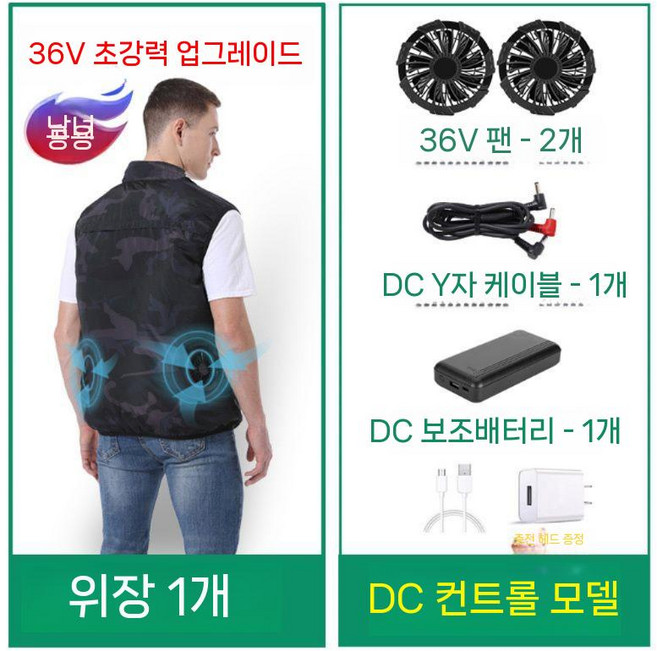 여름 선풍기 조끼 냉풍 팬 쿨링 작업복 배터리세트