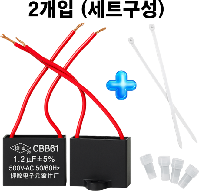 Zotaz 콘덴서 선풍기 1.2 uf 450V 500V 1.5uf, 2개, CBB61 500V 1.2uF