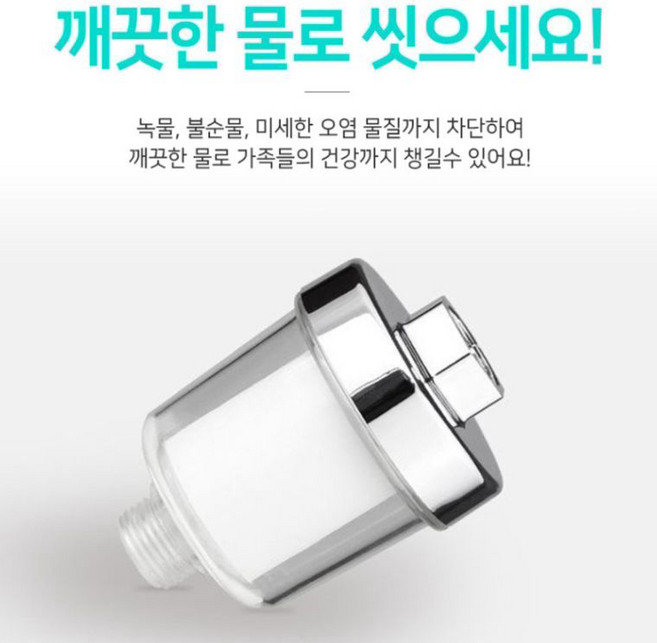 리빙듀오 내츄럴 욕실 수전 호환 정수필터 1개