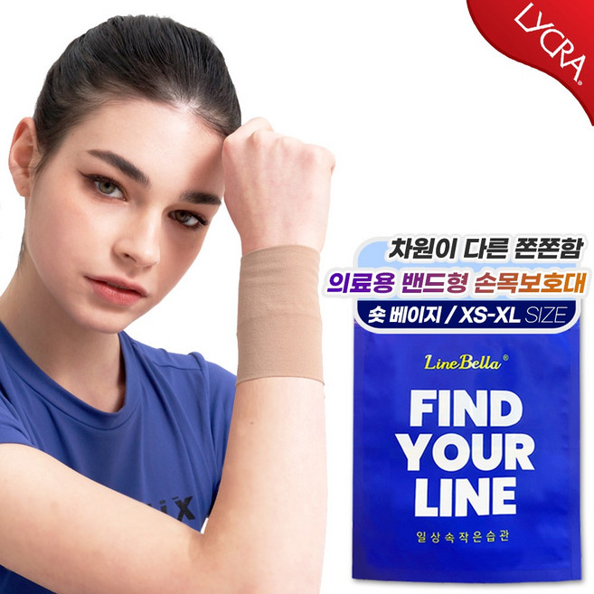 라인벨라 국산 의료용 손목 보호대 숏 베이지 S, 1세트