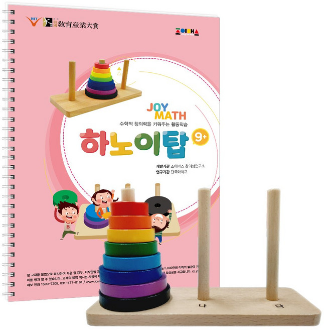 조이매스 하노이탑 세트