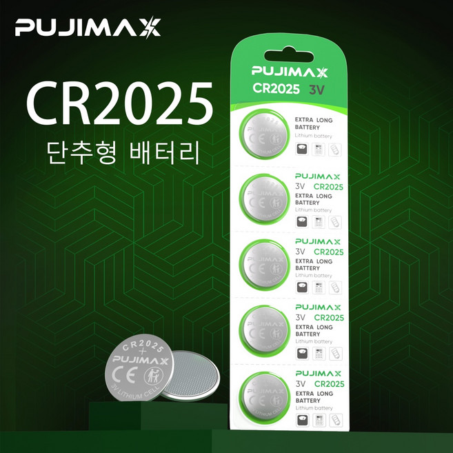 PUJIMAX 단추형 코인건전지 CR2025 3V 고성능 안정전압 자동차 키 시계 리모컨용 교체 배터리 5pcs