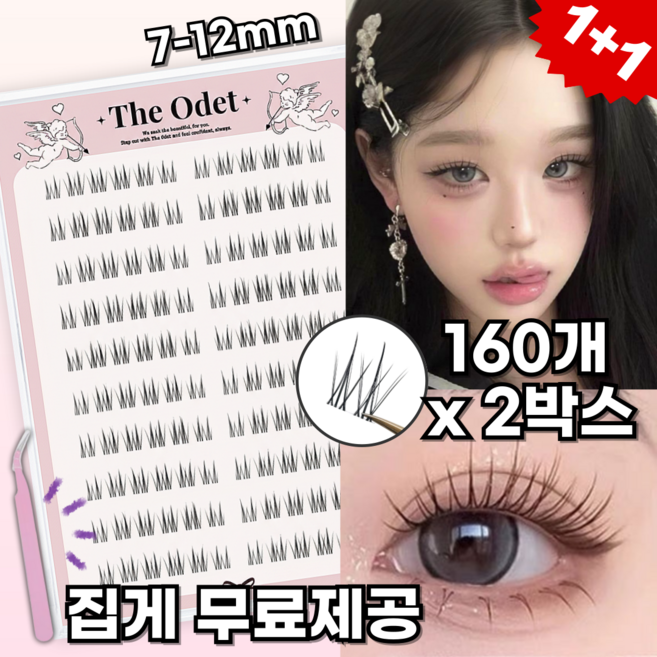 디오뎃 풀 필요없는 대용량 아이돌 아이래쉬 노글루 속눈썹 7-11mm, 2개, 안개 100가닥