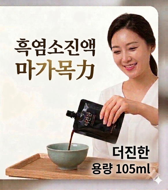 50팩 더진한 흑염소진액 기력/흑염소진액 력흑염소즙 마가보감 마가목즙, 50개, 105ml