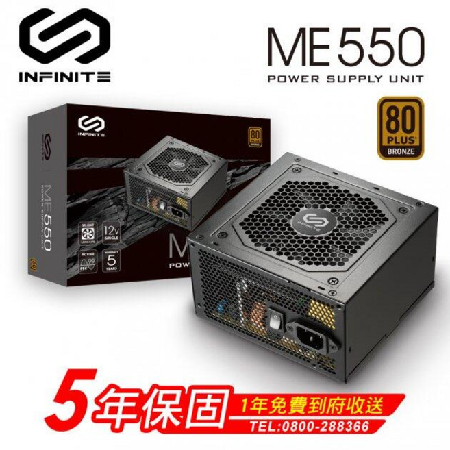 INFINITE ME550 550W 80 PLUS 銅牌 電源供應器, 1個