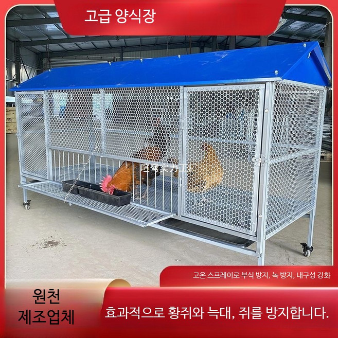 대형 닭장 조립식 닭사육장 야외용 토끼장 고밀도 철망 케이지 병아리 육추기용 이동식 가축 사육장, 1개