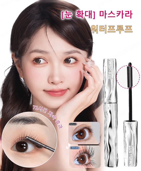 밍하이지 볼륨업 롱 마스카라 워터프루프 뿌리가 뚜렷하고 오래 지속되는 셋팅 아이 볼륨업 속눈썹 베이스, 2+2