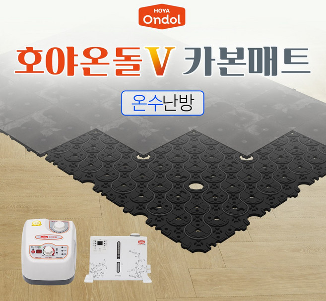 보일러가 필요없는 호야온돌V 카본매트 전기난방 전기패널 온수난방 건식난방 온돌난방, 온수난방 퀸