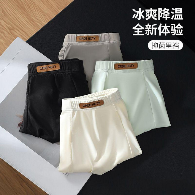 新品 男士無痕冰絲內褲四角短褲抗菌涼感透氣青少年學生親膚內褲平角褲 副廠商品