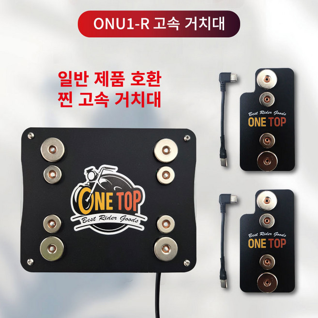 원탑 배달대행 ONU1-R 2구 고속거치대 2구 고속거치대 폴드거치대 2구거치대 고속충전패드 일반 호환 거치대 찐고속 거치대, 고속충전패드 세트 (기본형)