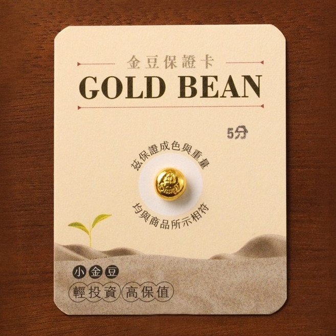炫麗金豆 9999純金, 金豆0.5錢