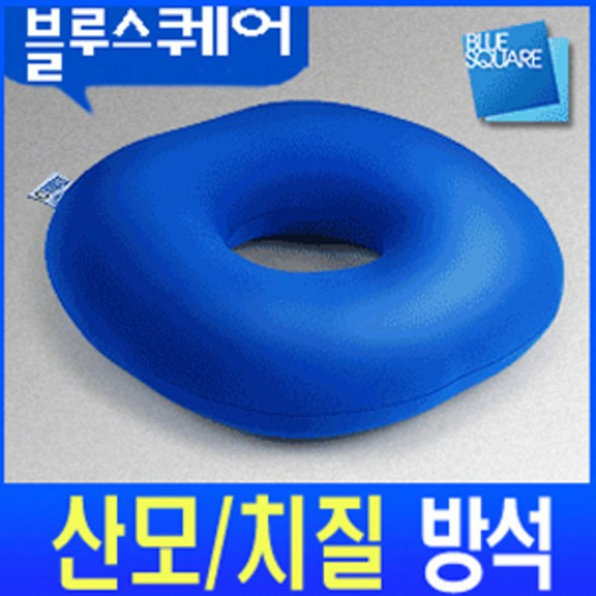 회음부/산모방석/항문/욕창/의자/휠체어/꼬리뼈, CM-10, 1개