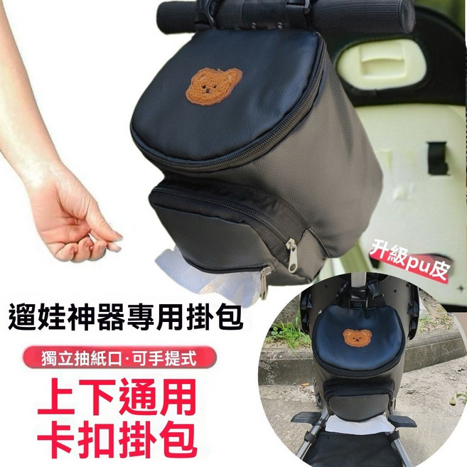 嬰兒車收納袋 嬰兒車收納袋掛包 嬰兒車掛袋 溜娃車掛包 寶寶兒童推車配件 通用嬰兒推車掛袋 寵物推車掛袋 推車掛, 1個, 皮質防水卡扣可手提-帶抽紙口-黑色小熊