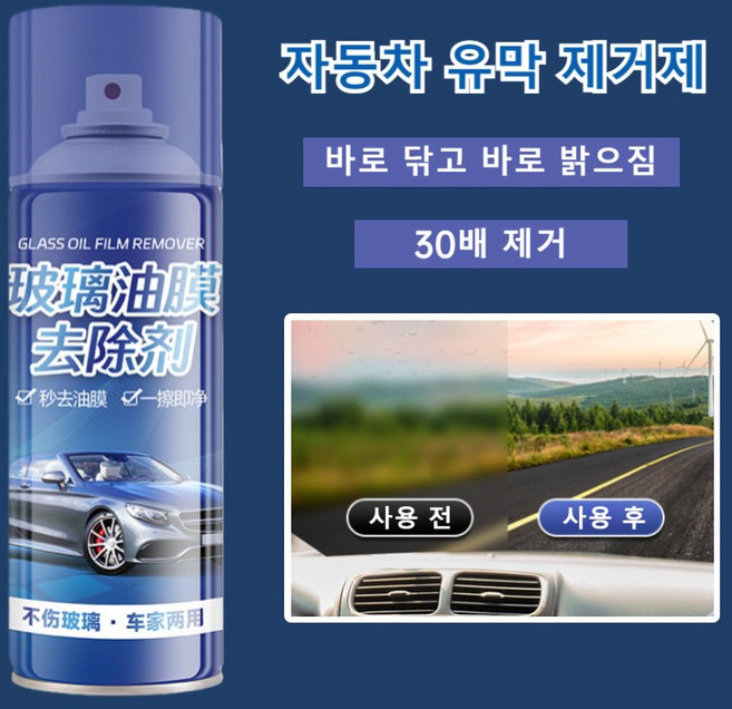 자동차 유리 발수 코팅제 유막 제거제 물때 발수코팅제 유리 유막 제거제 자동차 클리너 세정제 300g, 유막 제거제 300g, 2개