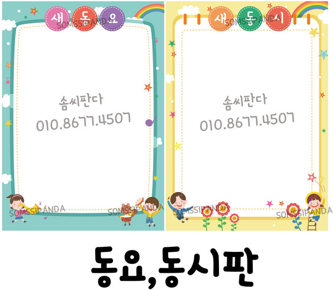무지개 새동요 새동시 - 동요동시판 어린이집 유치원환경구성, 동요(출력물만)