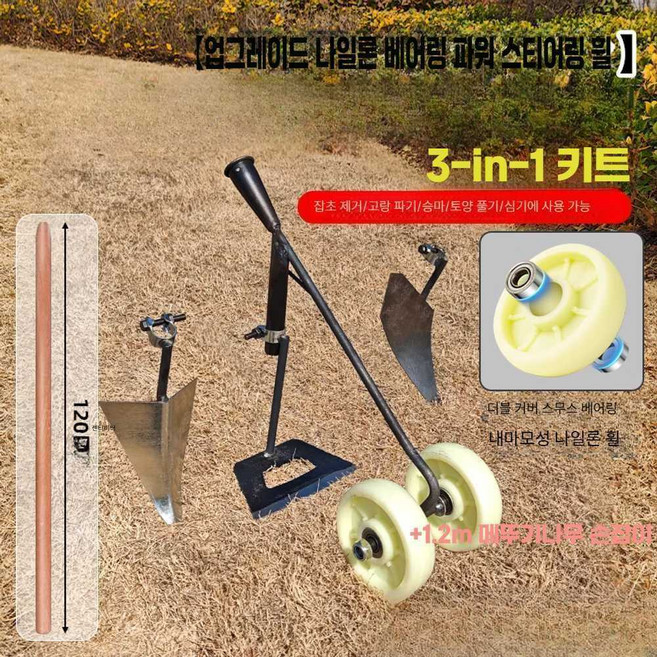 바퀴달린 잡초제거 호미 김매는 농업용 원예삽 기계, 1개, 나일론휠-3-in-1+1.2m 손잡이