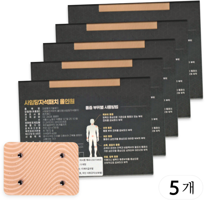 [사임당 올인원 자석패치] 4포인트 안정적 자기장 / 넓은 부위 전신관리 통증완화 혈액순환 개선 (티제이글로벌 따사롬), 5개, 20매