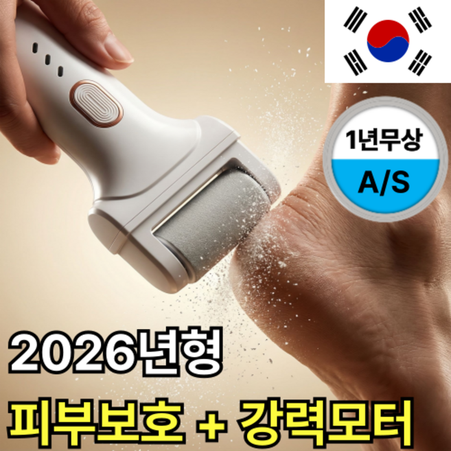 리베온 발각질제거기 전동 충전식 뒷꿈치각질제거기, 화이트, UC-01