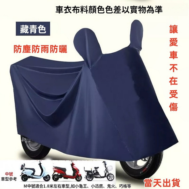 機車罩 加厚加大牛津布防雨防曬防塵防水, 藏青【加厚牛津布防雨防曬】,5xl 有耳朵 推荐(1.8-2.1米)