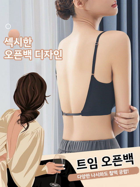 1/1+1 냉감 U형 오픈백 브라 를 드러내지 않다 대포옹 가슴 패드 몸에 착 달라붙다/가슴을 펴다/옆를 높이다