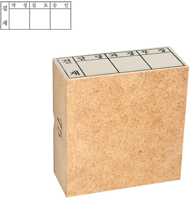 PAGO 고무인닷컴 주문제작 MDF 고무인 3칸 결재방 나무고무인 결제방 결재판 양식 다양한 맞춤 주문 제작 스탬프 만들기 스템프 명판 고무도장