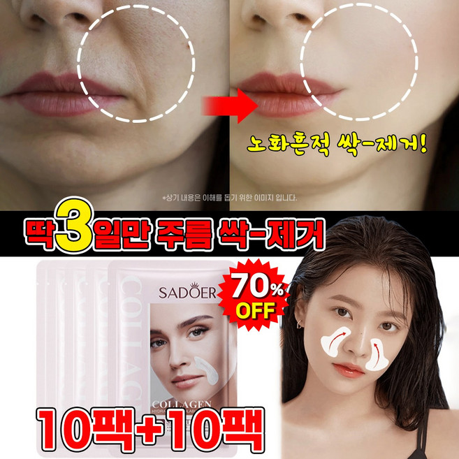 [주름제거99.99%] 20팩/30팩/50팩 콜라겐 팔자 주름 패치 스팟 패치 주름개선 실리콘 리페어 패치, 1개, 20개입