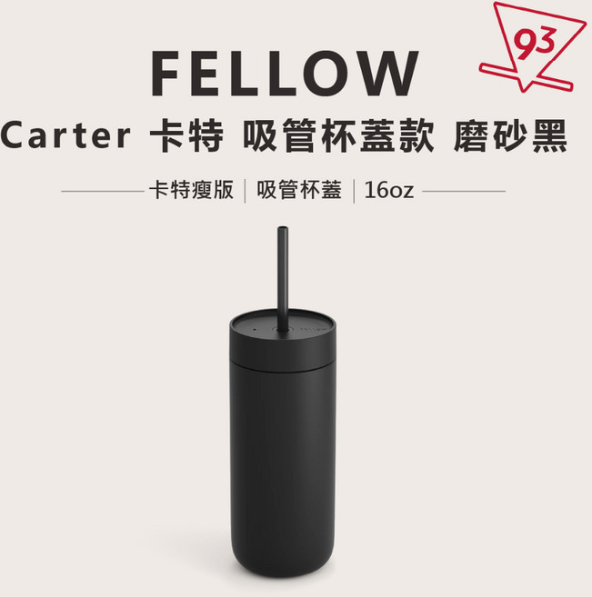 FELLOW Carter 瘦版隨行真空吸管保溫杯 16oz 473ml, 1個, 磨砂黑