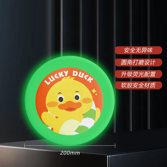 원반던지기 야광 플라잉 디스크 야외 손 부메랑 해변 던지기 부모 유치원 게임 캠핑 스포츠 놀이 장난감 자녀, 1개, 어린이 야광 비행접시 노란 오리