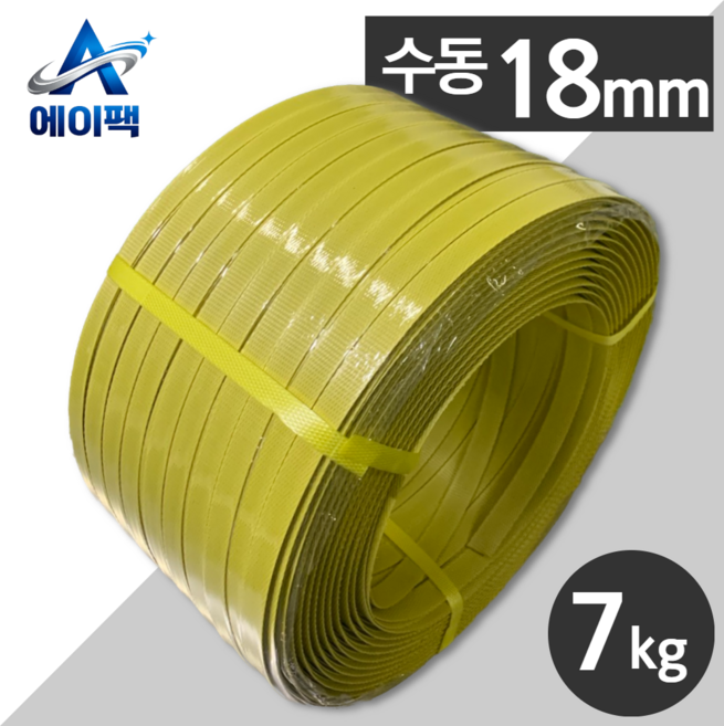 에이팩 국산 수동PP밴드 18mm 7kg, 1개, 황색