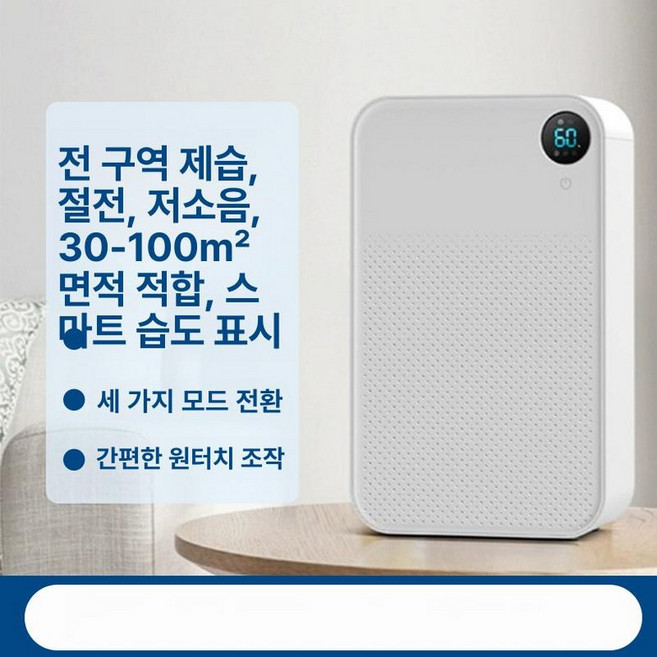 미니 제습기 욕실 제습 침실 이동식 습기 제거기 곰팡이, 제습 습도 스마트 미국표준110V