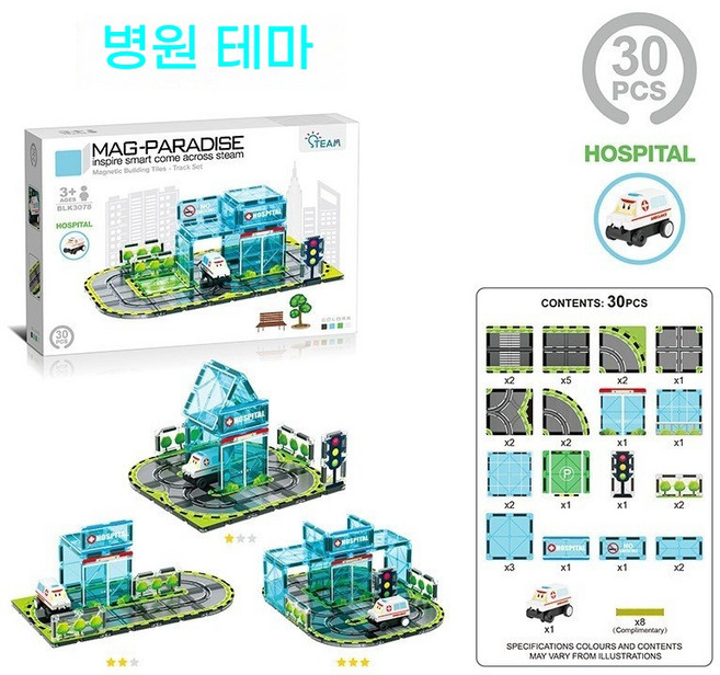 [다양한 테마 장면: 학교/병원/소방서 등]자석블럭 교구 장난감 블럭놀이+ 장난감 자동차 세트(유능 선물로 적합), 스타일 5