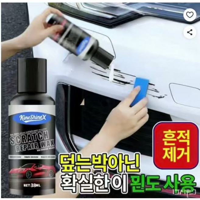 KineShineX독일 수입38ml 대용량 스크래치 리페어 왁스 자동차 흠집 제거제 모든 색상 사용 가능38ml, 1개, 38ml