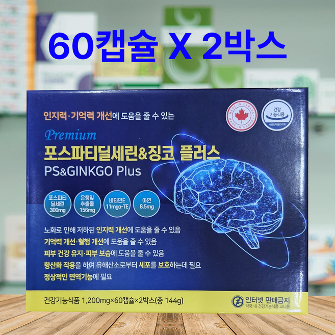 프리미엄 포스파티딜세린&징코플러스 1 200mg, 3개, 120정