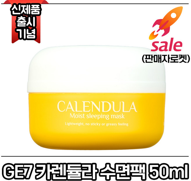 GE7 모이스처 슬리핑 마스크 (카렌듈라 수면팩), 1개, 50ml