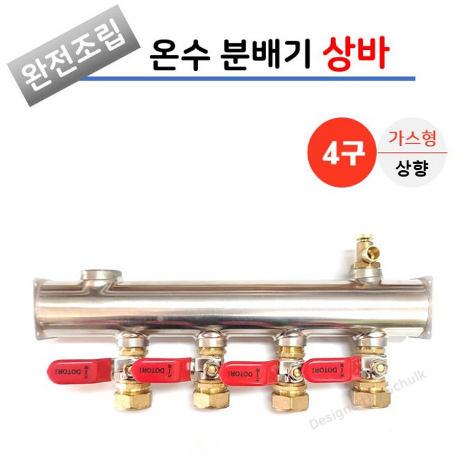 스텐 분배기 4구 완전 조립 상바 [레바햇다 밸브] / 가스형, 1개