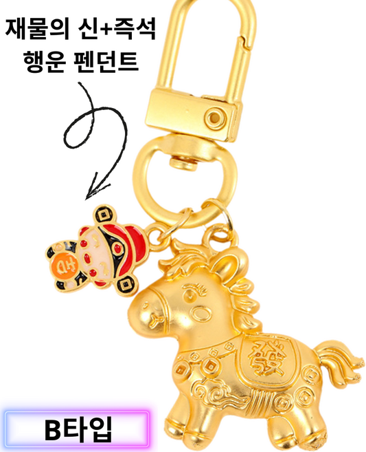 노리밋 그념선물 황금말 키링 가방 지갑 장식 액세서리 키홀더 핸드폰 에어팟 자동차 열쇡고리 행운 말띠