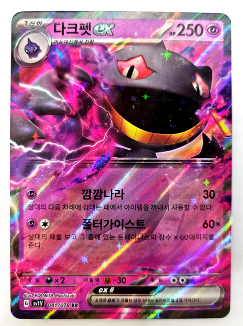포켓몬카드 다크펫ex RR sv1V 바이올렛 S급, 1개