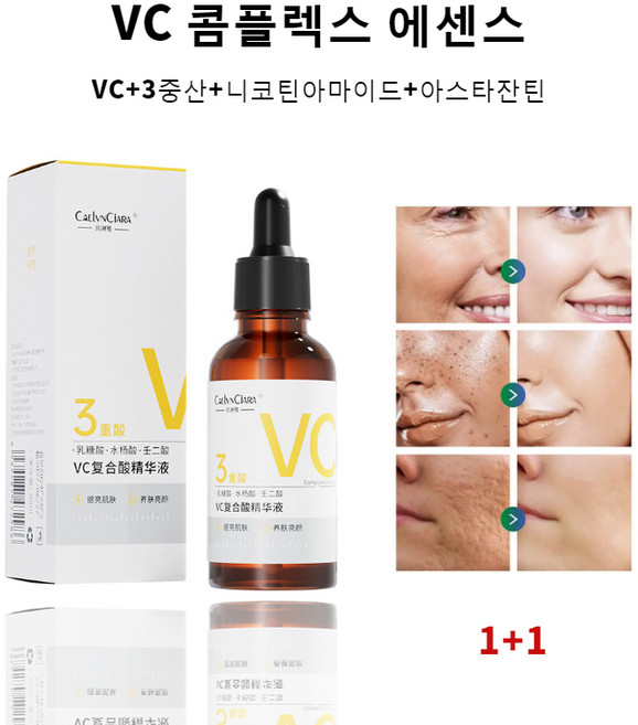 VC 콤플렉스 에센스 모공축소 잔주름을 엷게 미백 항산화 주름개선 세럼 딥 수분 공급 담반 보습 에센스, VC콤플렉스 에센스30ml, 2개