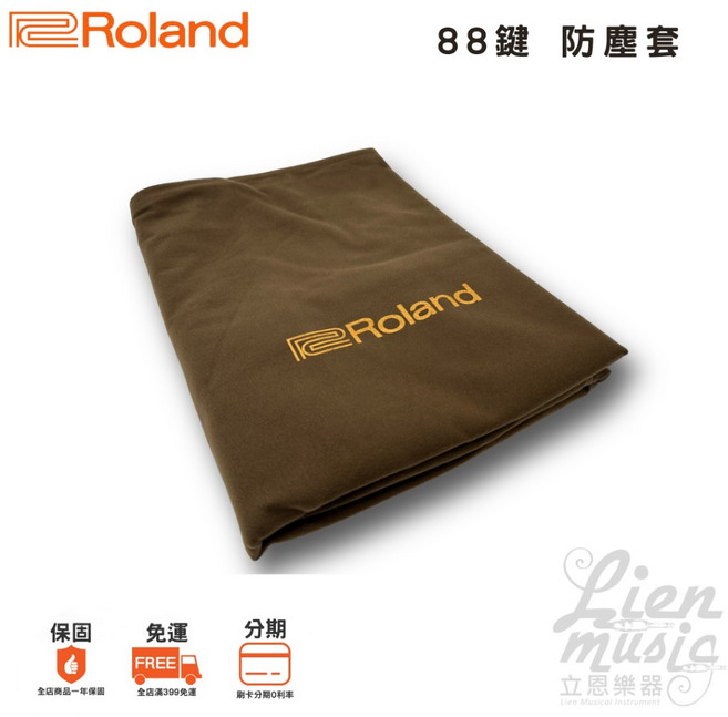 Roland 88鍵防塵套 適用於FP10 FP30X 88鍵電鋼琴, 1個