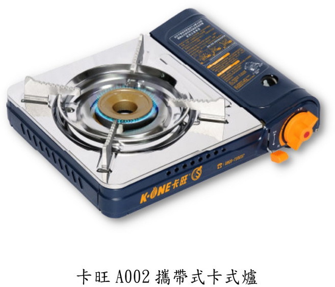 K-ONE 卡旺 A002 攜帶式卡式爐, 1個, A002攜帶式卡式爐【超取限一台】