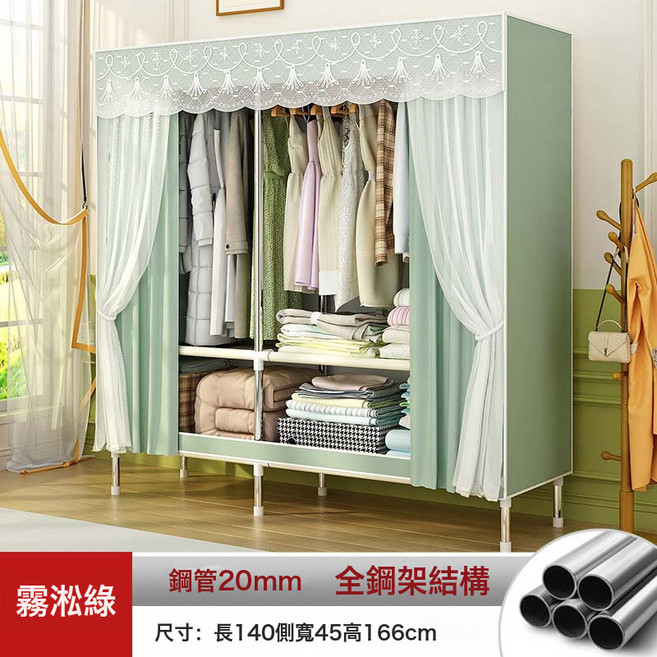 簡易衣櫃家用臥室組裝衣架落地立式大容量收納布衣櫃出租房用, 長140*寬45*高170CM【網紗-霧凇綠】