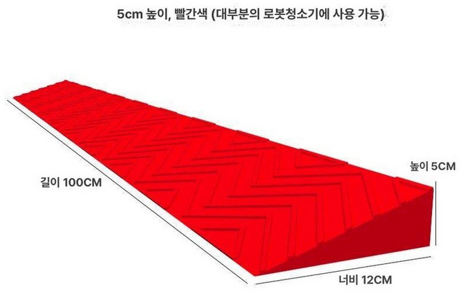 로봇청소기경사판 높이 방지턱 방문턱 단차 경사로 매트, 레드 5cm, 1개